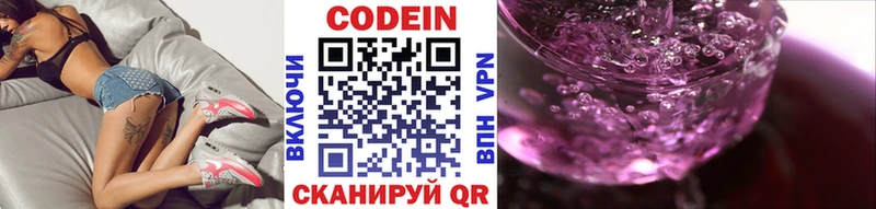 Codein напиток Lean (лин)  Черноголовка 