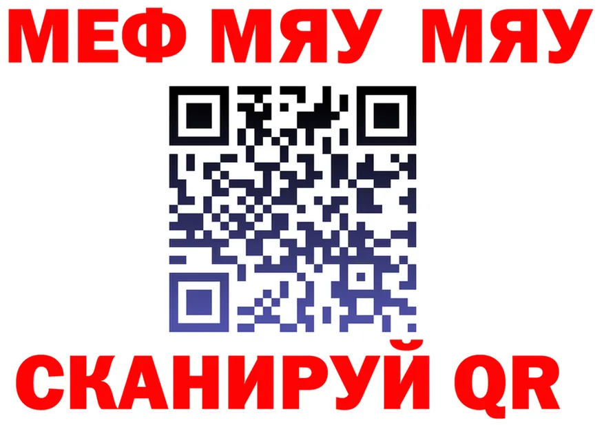 Меф мяу мяу ссылка shop kraken Черноголовка